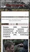 How voenhronika.ru looks like on a mobile device such as an iPhone.