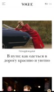 How vogue.ua looks like on a mobile device such as an iPhone.