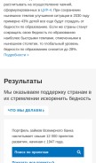 How vsemirnyjbank.org looks like on a mobile device such as an iPhone.