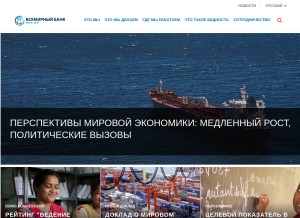 How vsemirnyjbank.org looks like on a tablet such as an iPad.