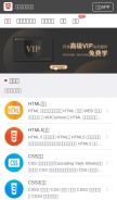 How w3cschool.cn looks like on a mobile device such as an iPhone.