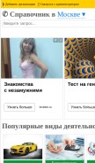 How web-org.ru looks like on a mobile device such as an iPhone.