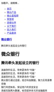 How webank.com looks like on a mobile device such as an iPhone.
