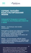 How webim.ru looks like on a mobile device such as an iPhone.
