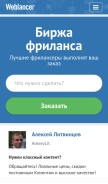 How weblancer.net looks like on a mobile device such as an iPhone.