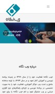 How webnegah.com looks like on a mobile device such as an iPhone.