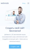 How webnode.ru looks like on a mobile device such as an iPhone.