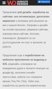 How websitedesign.bg looks like on a mobile device such as an iPhone.