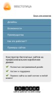 How webstolica.ru looks like on a mobile device such as an iPhone.
