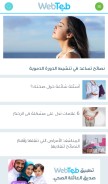 How webteb.com looks like on a mobile device such as an iPhone.