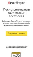 How webvisor.com looks like on a mobile device such as an iPhone.