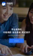 How wenjuan.com looks like on a mobile device such as an iPhone.