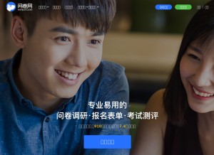 How wenjuan.com looks like on a tablet such as an iPad.