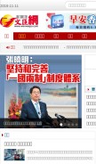 How wenweipo.com looks like on a mobile device such as an iPhone.