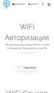 How wifisystem.ru looks like on a mobile device such as an iPhone.