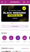 How wildberries.kz looks like on a mobile device such as an iPhone.