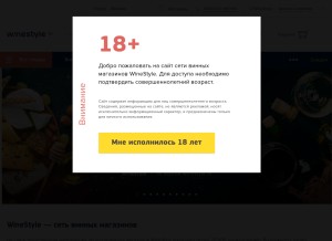 How winestyle.ru looks like on a tablet such as an iPad.