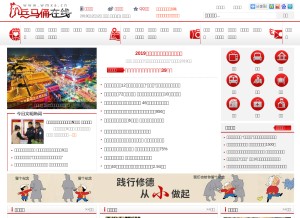 How wmxa.cn looks like on a tablet such as an iPad.
