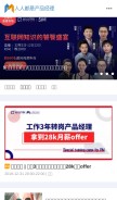 How woshipm.com looks like on a mobile device such as an iPhone.