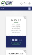 How wosign.com looks like on a mobile device such as an iPhone.