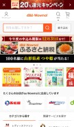 How wowma.jp looks like on a mobile device such as an iPhone.