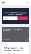 How wp-digest.com looks like on a mobile device such as an iPhone.