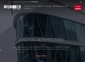 How wunder-digital.kz looks like on a tablet such as an iPad.
