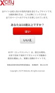 How xcity.jp looks like on a mobile device such as an iPhone.