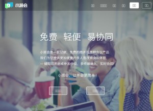How xiaobanhui.com looks like on a tablet such as an iPad.