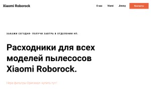 How xiaomi-roborock.tilda.ws looks like on a tablet such as an iPad.