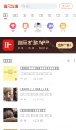 How ximalaya.com looks like on a mobile device such as an iPhone.