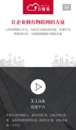 How xlink.cn looks like on a mobile device such as an iPhone.