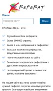How xreferat.com looks like on a mobile device such as an iPhone.