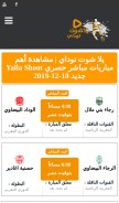 How yalla-shoot.today looks like on a mobile device such as an iPhone.