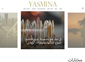 How yasmina.com looks like on a tablet such as an iPad.