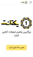 How yektanet.com looks like on a mobile device such as an iPhone.
