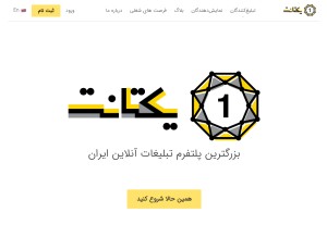 How yektanet.com looks like on a tablet such as an iPad.