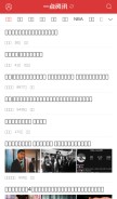 How yidianzixun.com looks like on a mobile device such as an iPhone.