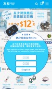 How yohohongkong.com looks like on a mobile device such as an iPhone.