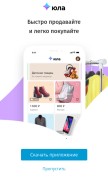 How youla.io looks like on a mobile device such as an iPhone.