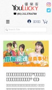 How youlucky.com looks like on a mobile device such as an iPhone.