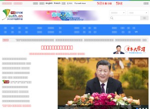 How youth.cn looks like on a tablet such as an iPad.