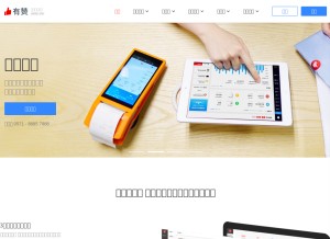 How youzan.com looks like on a tablet such as an iPad.
