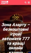 How za.ua looks like on a mobile device such as an iPhone.