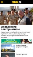 How zahav.ru looks like on a mobile device such as an iPhone.