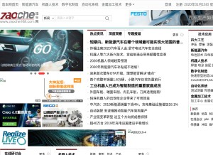 How zaoche168.com looks like on a tablet such as an iPad.