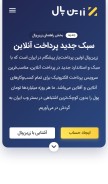 How zarinpal.com looks like on a mobile device such as an iPhone.