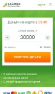 How zaymer.ru looks like on a mobile device such as an iPhone.