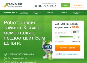 How zaymer.ru looks like on a tablet such as an iPad.
