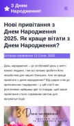 How zdnemnarodzhennja.com looks like on a mobile device such as an iPhone.